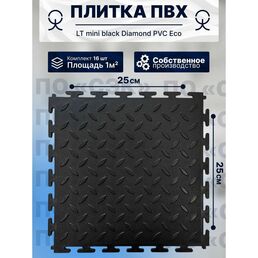Модульное напольное покрытие ПО СЭК 01-00102881