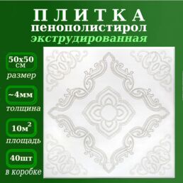 Плитка потолочная из полистирола экструдированная цветным рисунком
