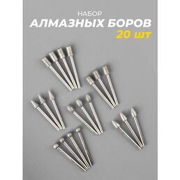 Набор алмазных боров Профи, для керамики, стекла и камня, 20 штук, 45мм