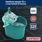 Набор для влажной уборки Leifheit Classic швабра-моп и ведро с отжимом