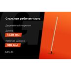 Большой плоскорез Gigant GAV-31