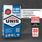 Клей для плитки/ керамогранита/ камня Unis Maxiflex U-300 эластичный армированный серый класс C2 TE S1 25 кг