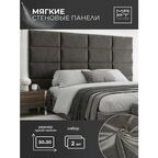 Мягкие стеновые панели, 50х30, 2шт изголовье кровати, декоративная панель, темно-серый