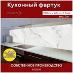 Фартук Кухонный на стену "Мрамор" 4000*600*1,5 мм, ПВХ, термоперевод