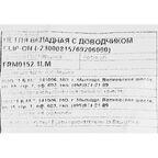 Петля вкладная Firmax с доводчиком Clip-on