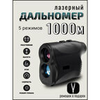 Дальномер для охоты рыбалки стрельбы 1000 метров