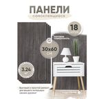 Стеновые панели HOMFESK, самоклеющиеся, влагостойкие, ПВХ, 30x60 см, 18 шт