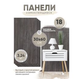Стеновые панели HOMFESK, самоклеющиеся, влагостойкие, ПВХ, 30x60 см, 18 шт