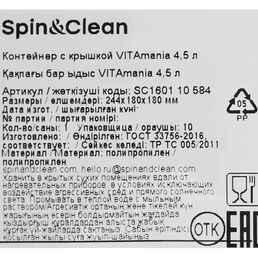 Контейнер с крышкой Spin&Clean VITAmania 4.5 л пластик прозрачный