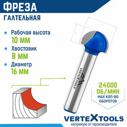 Фреза пазовая галтельная VertexTools Ø 16 мм. 8 мм. хвостовик