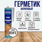 KRASS Акриловый герметик по дереву венге 300 мл Лк-00008757
