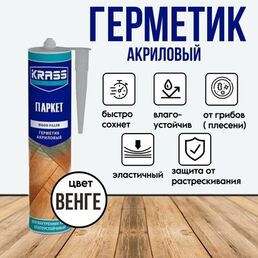 KRASS Акриловый герметик по дереву венге 300 мл Лк-00008757