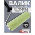 Валик малярный полиакриловый, 18 см