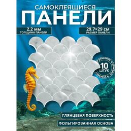 Самоклеющиеся стеновые панели. Панели пвх самоклеющиеся. Фартук для кухни -10 шт , рисунок: светло-серая чешуя