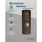 Вызывная панель D-fone Melody 12 (Бронза) для видеодомофона, антивандальная, камера 700ТВЛ с ИК подсветкой, угол обзора 100 градусов, -40C+50C