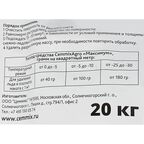 Противогололедный реагент Cemmix Максимум 20 кг