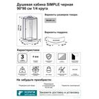 Душевая кабина Domani-Spa Simple низкий поддон 90x90 см цвет черный