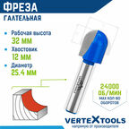 Фреза пазовая галтельная VertexTools по дереву Ø 25,4 мм. / 12 мм. хвостовик
