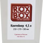 Контейнер Rox Box 21x17x18 см 4.5 л пластик с крышкой цвет прозрачный