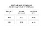 Клей для виниловых обоев Quelyd «Спец-Винил» 35 м²