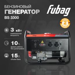 Генератор бензиновый FUBAG BS 3300, 3,3 кВА, 230 В, 646468