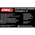 Очиститель обивки Спец Торнадо С-10
