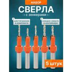 Сверло с зенкером 8мм. комплект 5 шт. диаметром 2.8мм. 3мм. 3.2мм. 3.5мм. 4мм.