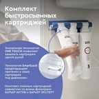 Набор картриджей Барьер «Эксперт жесткость железо» для жесткой и железистой воды, 3 ступени