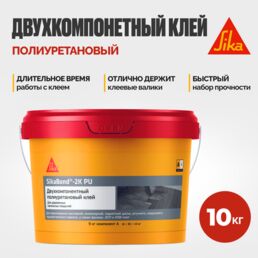 Двухкомпонентный полиуретановый клей Sikabond-2K PU (А+В), 10кг.