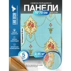 Комплект 5 шт 3D панель для стен LAKO DECOR, Барокко цвет Голубой, 70x70см, толщина 6мм
