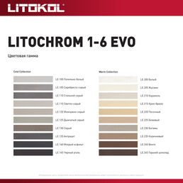 Затирка цементная Litokol Litochrom 1-6 EVO LE.240 венге 2 кг