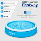 Бассейн надувной Bestway 366x76 см  (57273 )