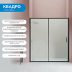 Душевая дверь в нишу 170х195 см. Квадро стекло матовое, профиль черный