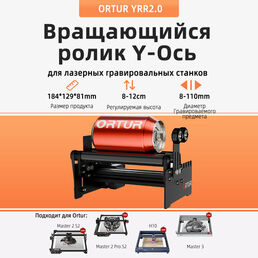 Поворотный ролик Ortur YRR2.0 для лазерной гравировки, поддерживает цилиндр диаметром 8-110мм