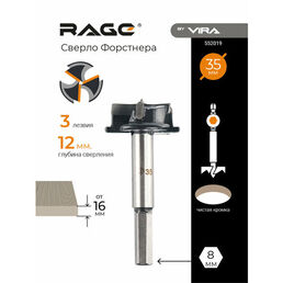 Сверло Форстнера по дереву 35 мм 3 лезвия RAGE by VIRA