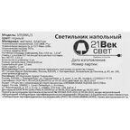 Торшер 21 Век-свет 1056ML/1 цвет черный