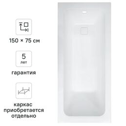 Ванна Sensea Remix акриловая 150x75 см