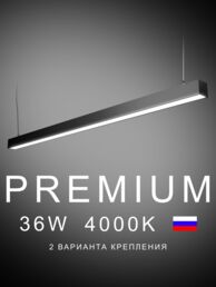 Настенно-потолочный светильник линейный  1200х50х50 4000K 36W Черный, Белый