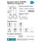 Душевая кабина Sensea Aurora высокий правый поддон 120x80 см