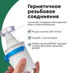 Комплект кассет Барьер Классик для жесткой воды 3 шт.