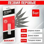 Лезвия перовые для ножа из высококачественной инструментальной стали, 5 шт.