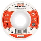 Медная лента оплетка для удаления припоя 3 мм х 1,5 м