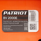 Воздуходувка-пылесос электрическая Patriot BV2000E 2000 Вт (755302451)