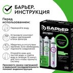 Набор картриджей Барьер Эксперт Смягчение для жесткой воды, 3 ступени