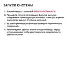 Фильтрующая засыпка Барьер Ультрамикс R комплексная очистка 12.5 л