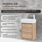 Тумба под раковину Мокка 2.0 KONSENSA подвесная 42.4 см цвет ячменный дуб