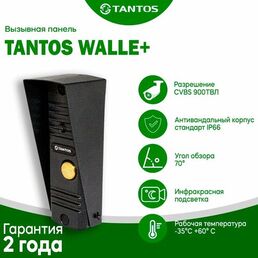 Вызывная видеопанель Tantos WALLE+