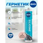 Герметик силиконовый санитарный Кесто 29 светло бежевый 310 мл.
