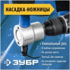 ЗУБР для реза листового металла насадка-ножницы "Сверчок" + запчасти, в кейсе 23294