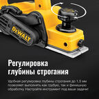 Рубанок электрический DeWalt D26676 550 Вт 82 мм